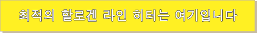 최적의 할로겐 라인 히터는 여기입니다 최적의 할로겐 라인 히터는 여기입니다