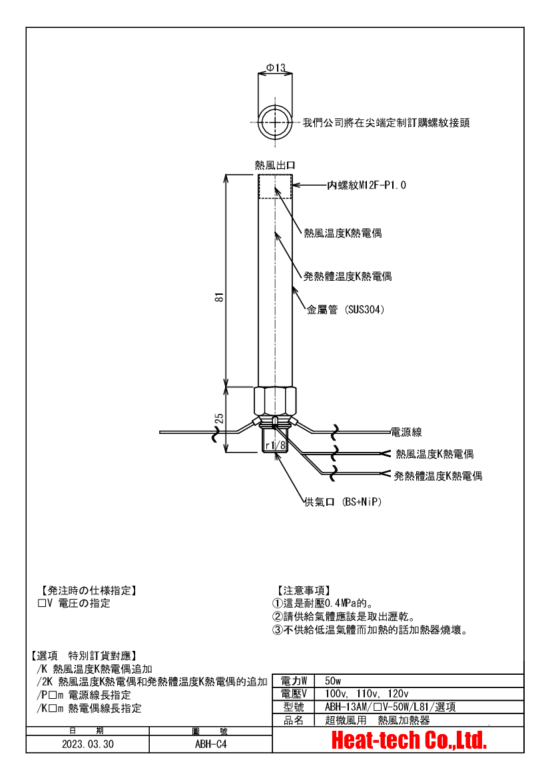 《 超微風用　熱風加熱器 》ABH-13AM/100V-50W