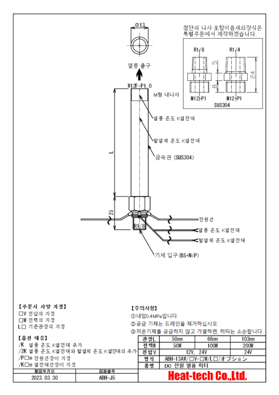 초소형 DC 전원 열풍 히터 새롭게 등장 ABH-13AM/12V 24V-□W