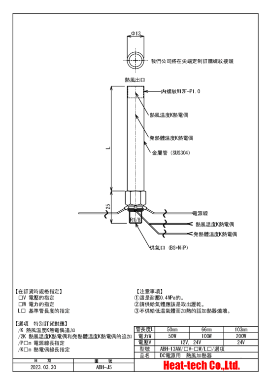 超小型 DC電源 熱風加熱器 ABH-13AM/12V 24V-□W