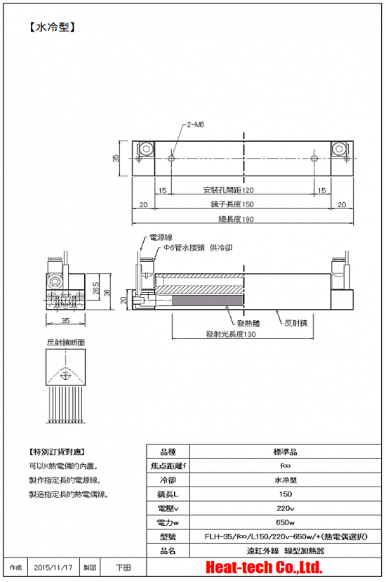 平行光型 遠紅外線線型加熱器FLH-35系列 外形圖4
