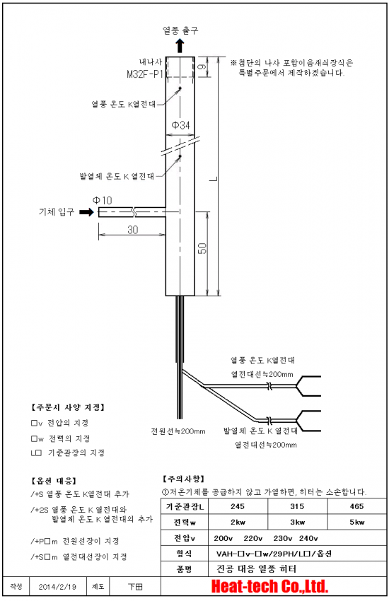 진공 인수 대응 열풍 히터 VAH 시리즈