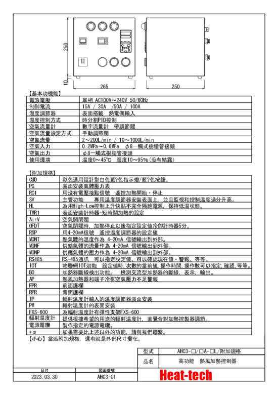 AHC3基本機能　温度調節器和和數字流量計