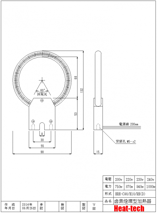 鹵素燈 環型加熱器　HRH-C98/H10