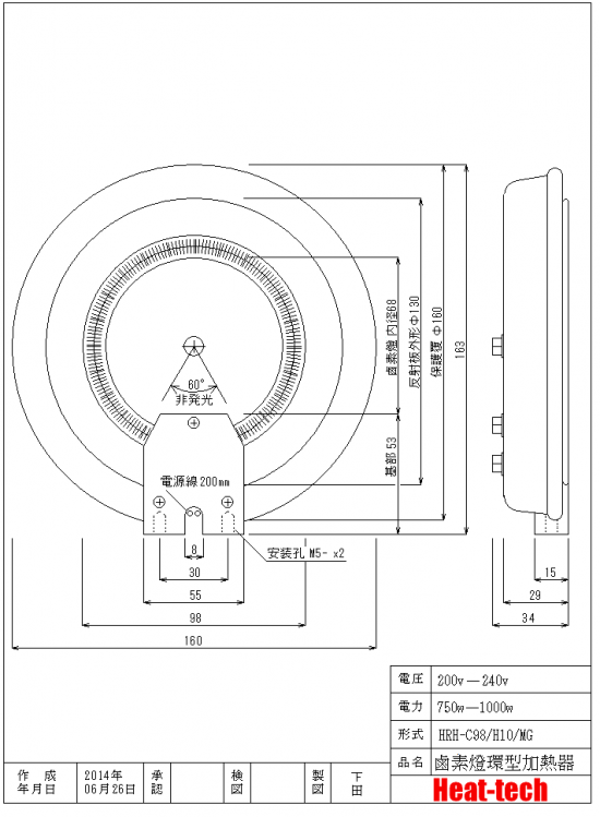 鹵素燈 環型加熱器　HRH-C98/H10/M(G)
