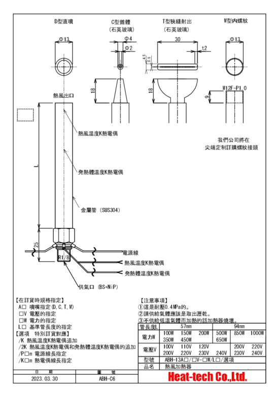 《 小型熱風加熱器 》ABH-13A