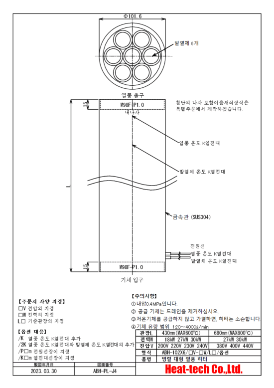 《병렬 대형 열풍 히터 》 ABH-102X6