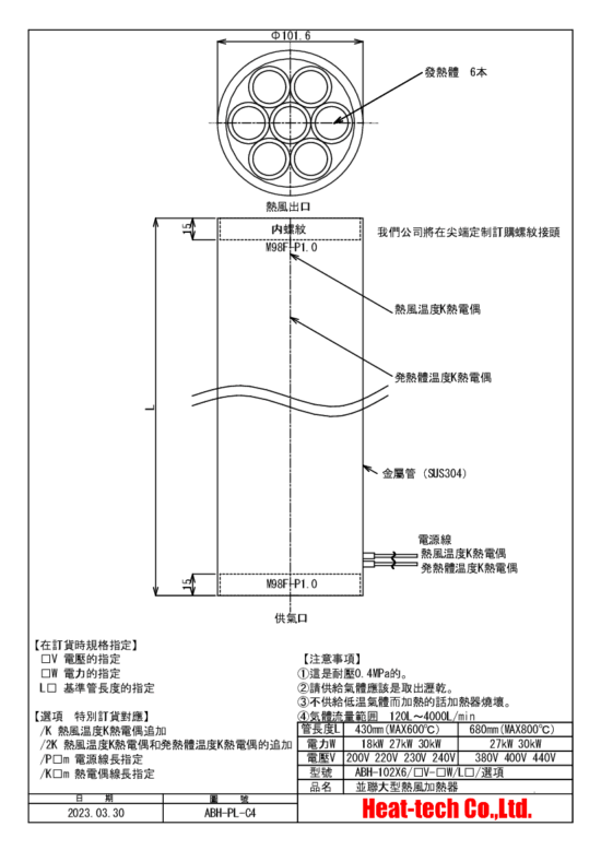 《 並聯大型熱風加熱器》ABH-102X6