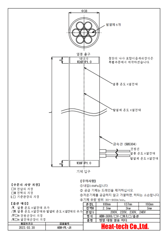 《병렬 대형 열풍 히터 》ABH-38X6