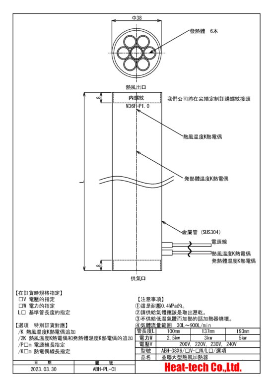 《 並聯大型熱風加熱器》ABH-38X6