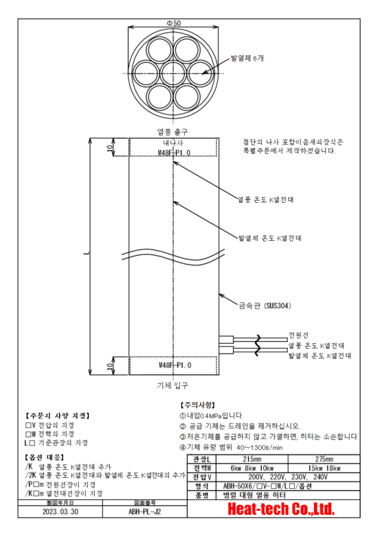 《병렬 대형 열풍 히터》ABH-50X6