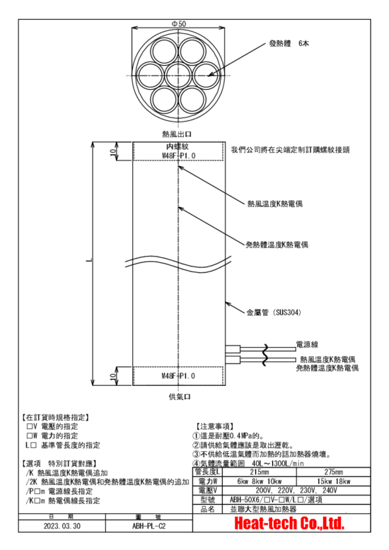 《並聯大型熱風加熱器》ABH-50X6