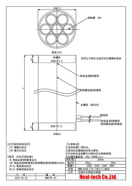 《 並聯大型熱風加熱器》ABH-61X6