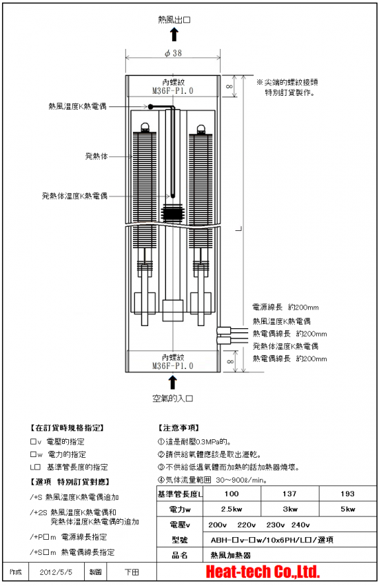 《 大型　短寸熱風加熱器 》ABH-10x6PH
