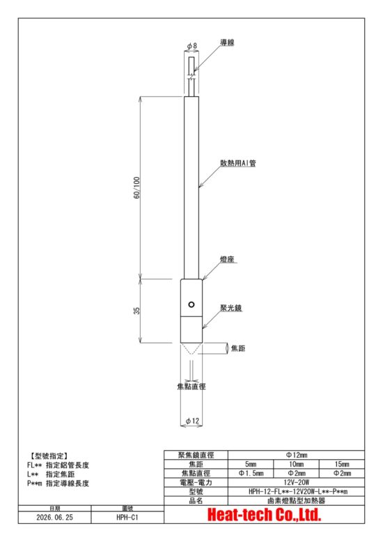 HPH-12的外形圖