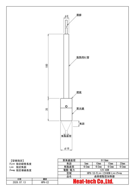 超小型的鹵素燈點型加熱器 HPH-18
