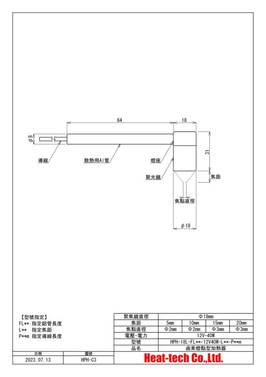 超小型的鹵素燈點型加熱器 HPH-18
