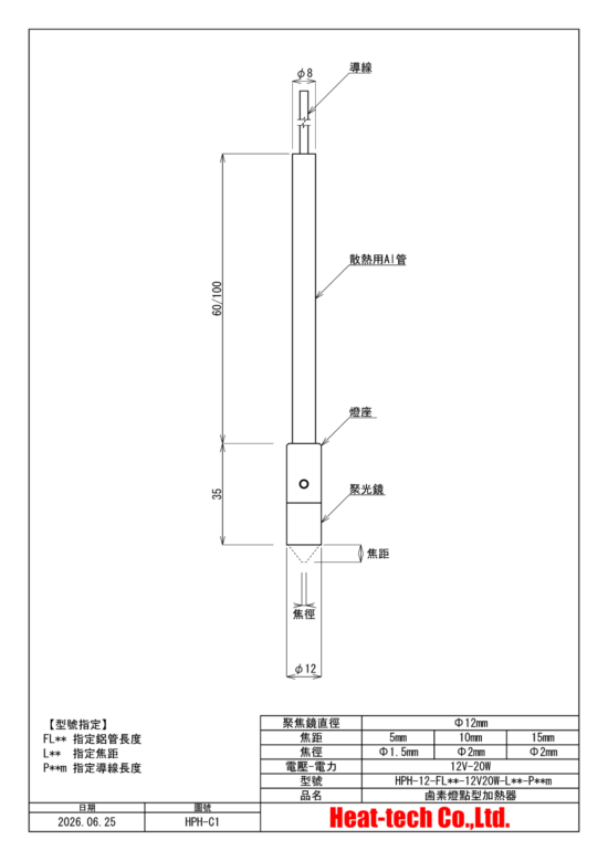 超小型的鹵素燈點型加熱器 HPH-12