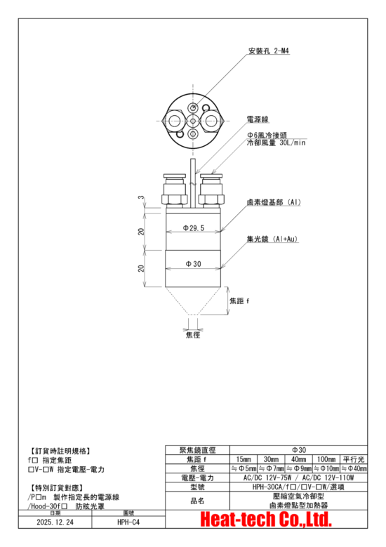 Outline drawing of HPH-30