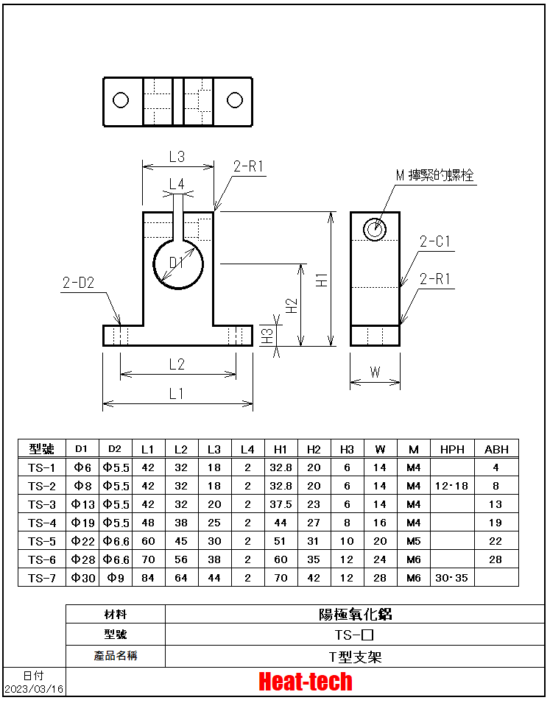小型熱風加熱器的Ｔ型支架