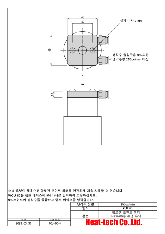HPH-60의 외형도