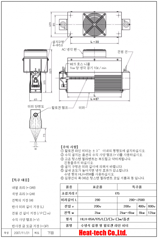 소형 할로겐 라인 히터 HLH-65시리즈