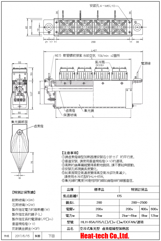 小型的鹵素燈線型加熱器 HLH-65系列