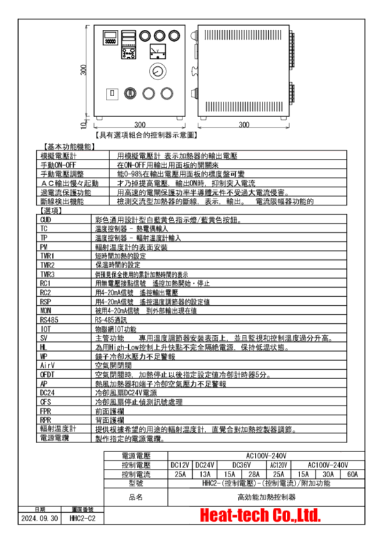 高効能加熱控制器　HHC2系列的概要