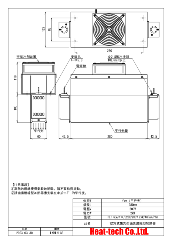 鹵素燈線型加熱器 實驗室配套元件 LKHLH-60A/f∞/200V-2kW + HCVAC