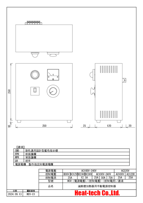 鹵素燈加熱器　手動電源控制器　HCV系列的概要