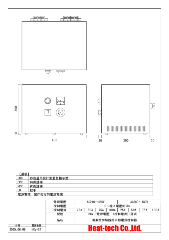 280V、300V、380V、400V、415V HCV 型電源