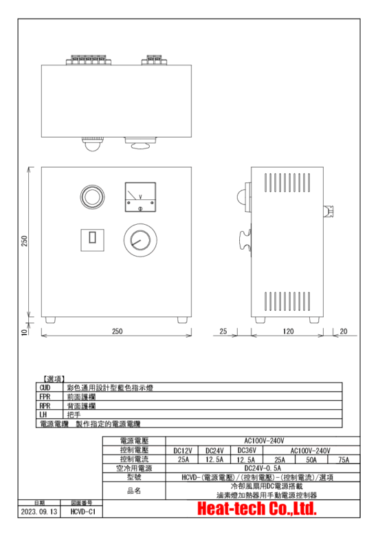 鹵素燈加熱器　手動電源控制器　HCV系列的概要