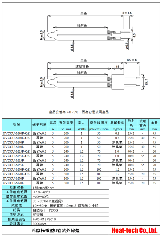 冷陰極迷你U管紫外線燈UVCCU-M系列