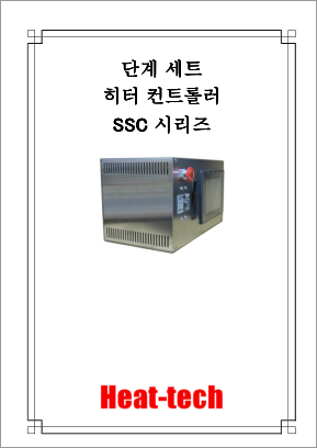 단계 세트 컨트롤러 프로필 메이커 SSC 시리즈