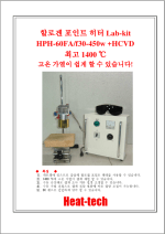 할로겐 포인트 히터 Lab-kit HPH-60FA/f30-450w+HCVD
