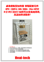 鹵素燈點型加熱器 實驗室配套元件　HPH-120FA/f45-1kw+HCVD