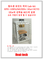 할로겐 포인트 히터 Lab-kit　HPH-120FA/f45-1kw+HCVD
