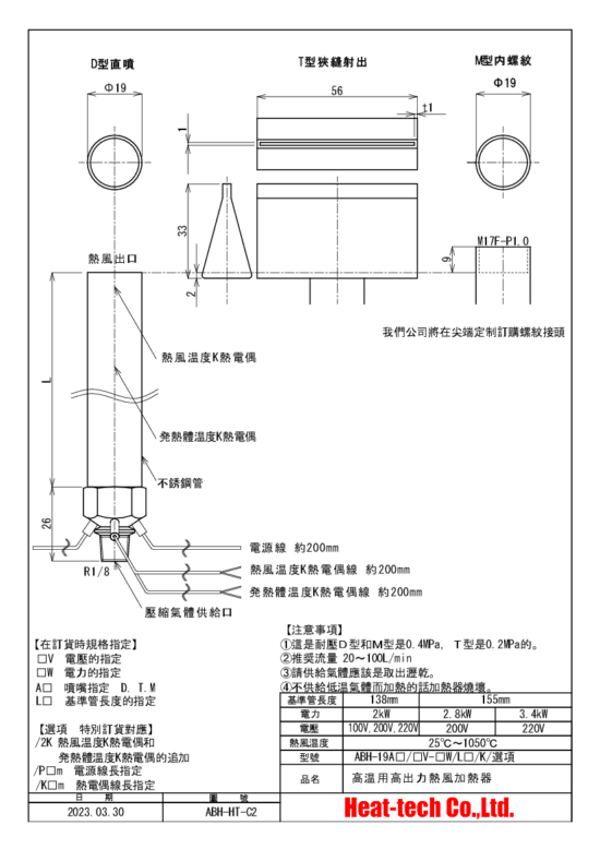 《 高温用小型熱風加熱器 》ABH-19A