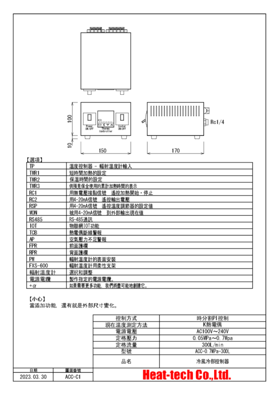 標準型　ACC