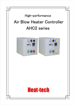 High-performance air blow heater controller AHC2 series