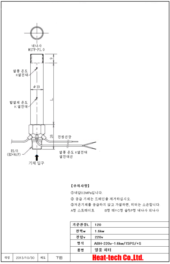열풍 히터 라보 키트　LKABH-220v-1.6kw/15PS + HCAFM
