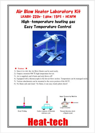 Air Blow Heater Laboratory Kit　LKABH-220v-1.6kw/15PS/M17F/+S + HCAFM