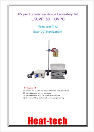 Ultraviolet point type irradiation device Laboratory-kit　LKUVP-60 + UVPC