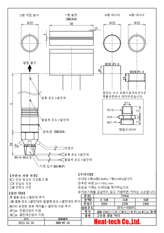 《 고온용　중형 열풍 히터 》ABH-22A