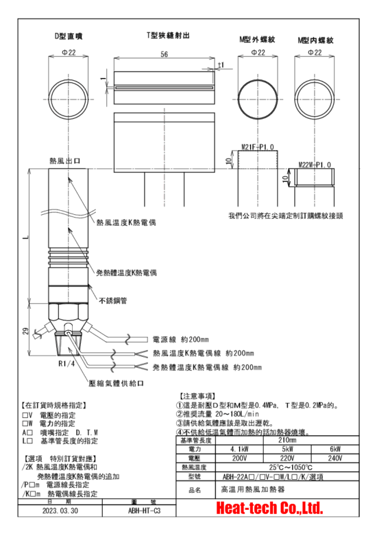 《 高温用中型熱風加熱器 》ABH-22A