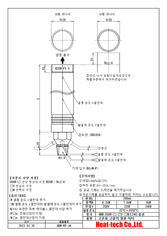 《 고온용　고출력 열풍 히터 》ABH-28A