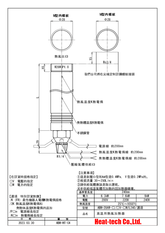 《 高温用高出力熱風加熱器 》ABH-28A