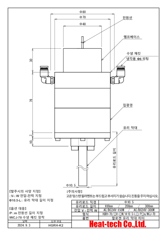 HGRH-70의 외형도