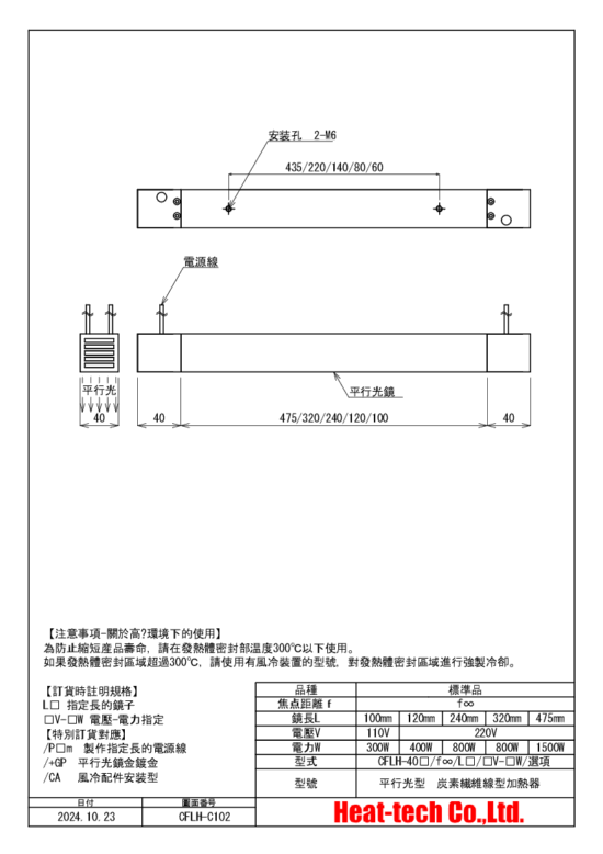 CFLH-40外形圖