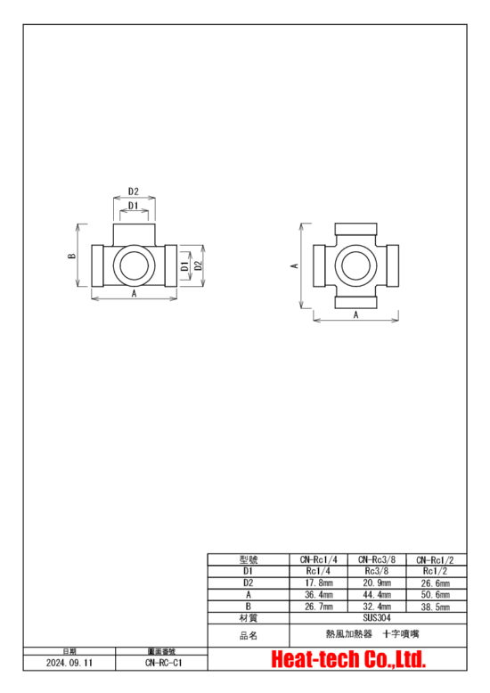 熱風加熱器　十字噴嘴